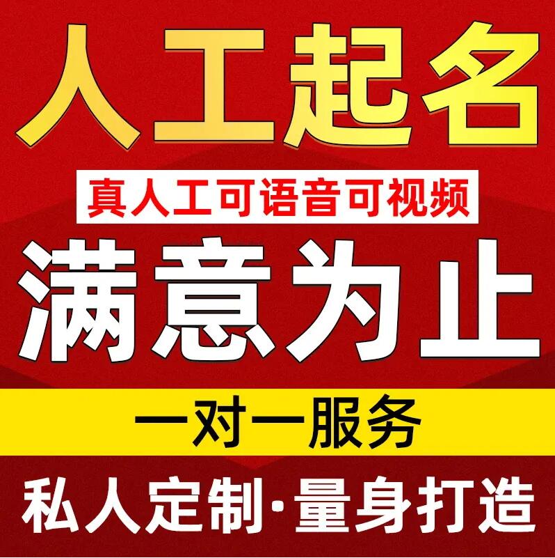  南宁取名/改名 找田老师