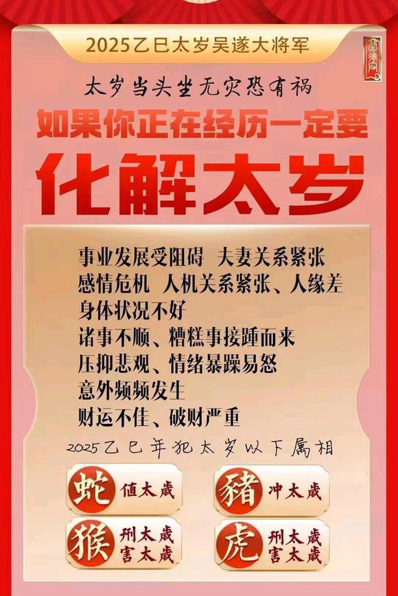  南宁怎么化太岁-化太岁找田大师- 一对一人工解答